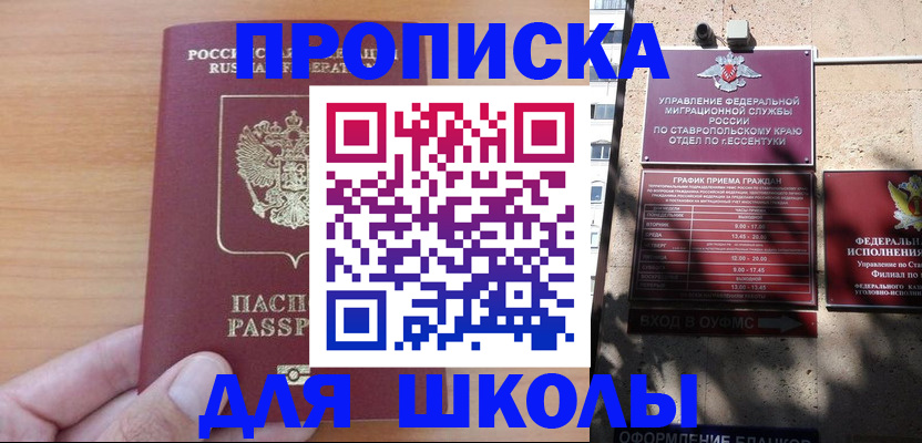 прописка ребенка в Чувашии